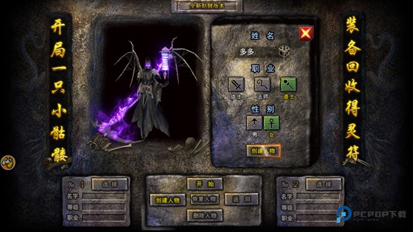 骷髅传奇贪玩版