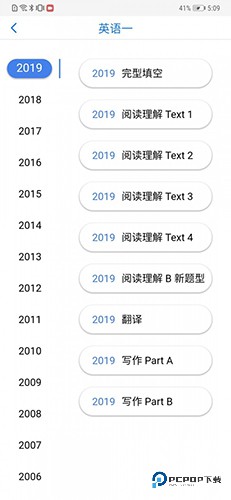 真题伴侣官方正版下载v3.0.193
