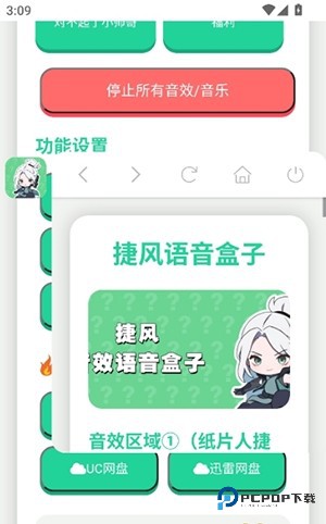 捷风语音盒手机版v1.02