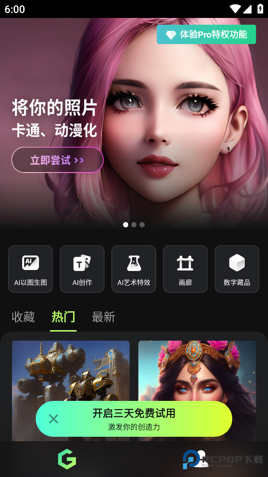 大画家ai绘画官方正版下载