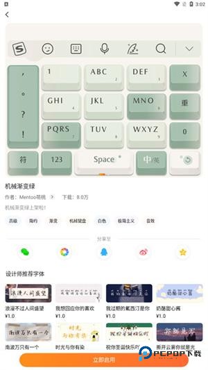 搜狗输入法精简版如何更换皮肤与字体2