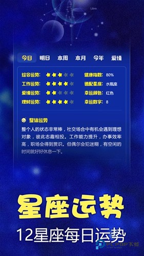 星座运势查询2025