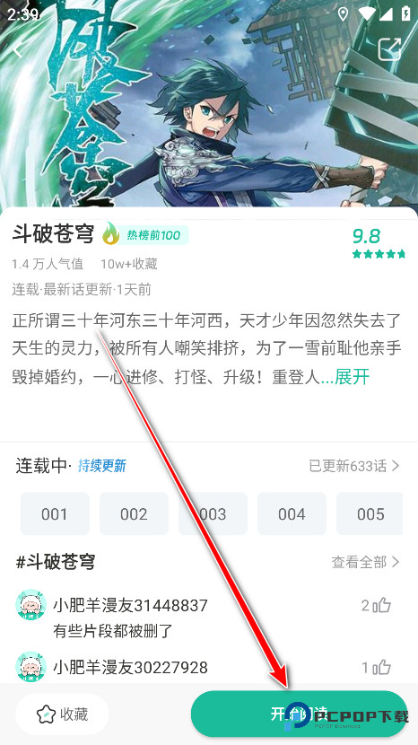小肥羊漫画手机版