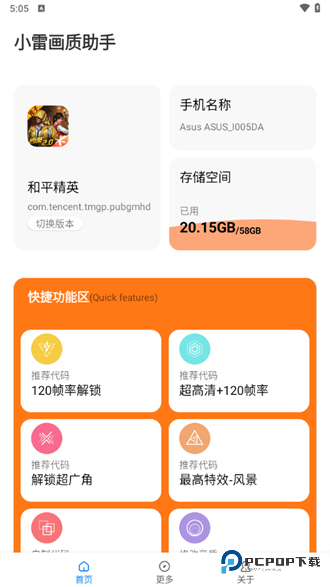 小雷游戏助手120帧官方正版下载v2.9