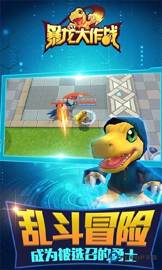 暴龙大作战官方正版下载v2.3.1