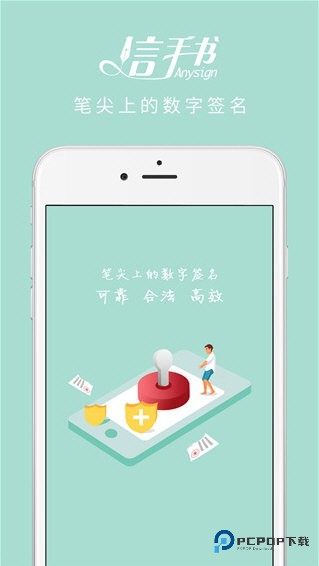 掌上信手书官方正版下载