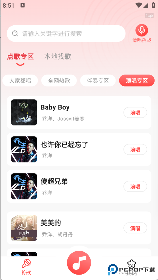 多多免费K歌手机版v1.0.0