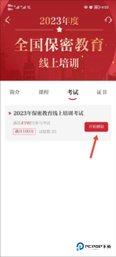 中国保密在线平台(保密观)8