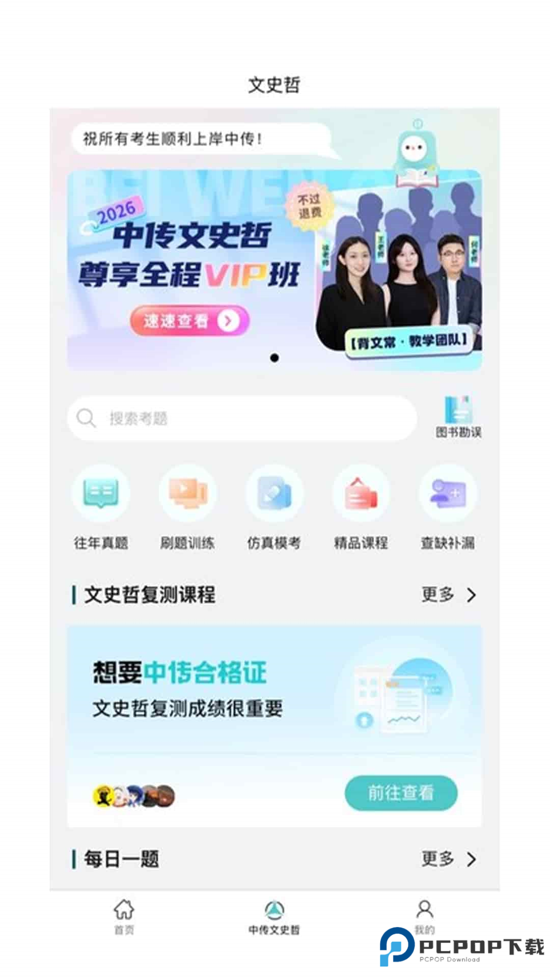 背文常官方正版下载v3.1.6
