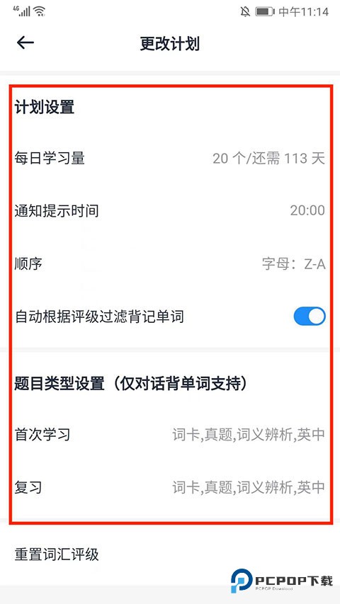 海词词典手机版如何进行背单词5