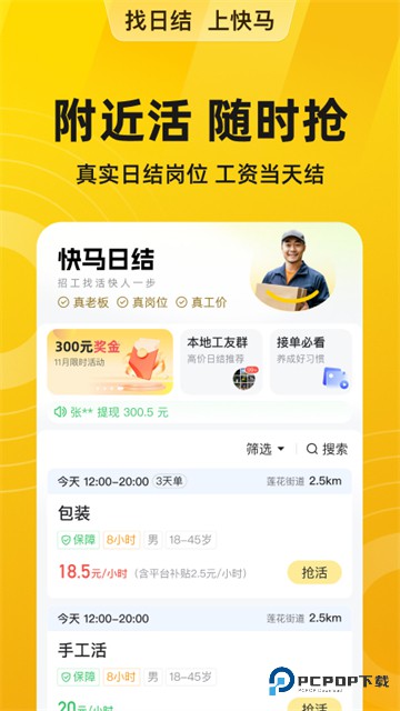 快马日结临时工下载v6.7.40最新版