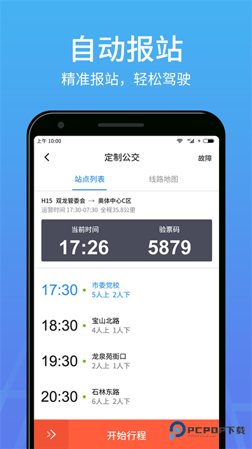 优点出行司机端v6.0.18最新版
