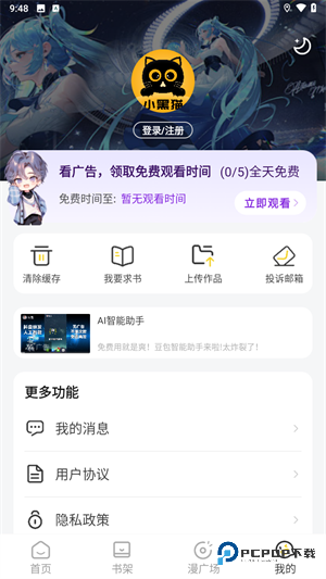 小黑猫漫画小盒子手机版