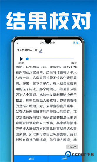 小白转文字官方下载