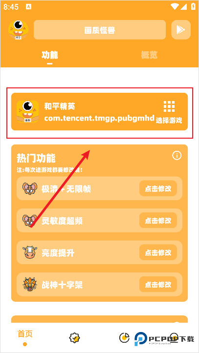 画质怪兽120帧官方正版