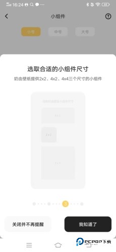 奶由壁纸怎么设置小组件5