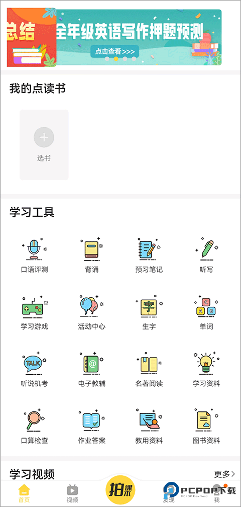 倍速课堂老版本v1.0.6