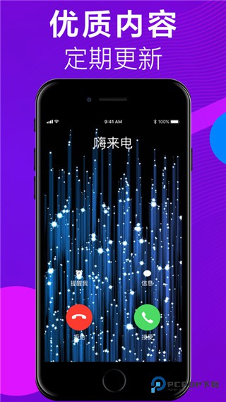 嗨来电秀视频铃声手机版免费下载v2.3.0