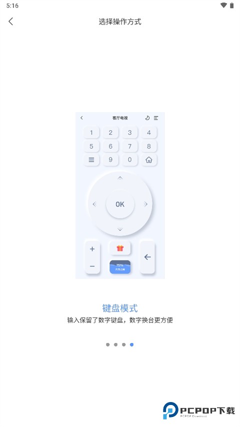 八爪鱼遥控器手机版v1.1.6