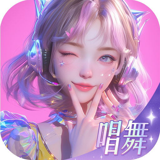唱舞星计划手机版v2.0.0.3