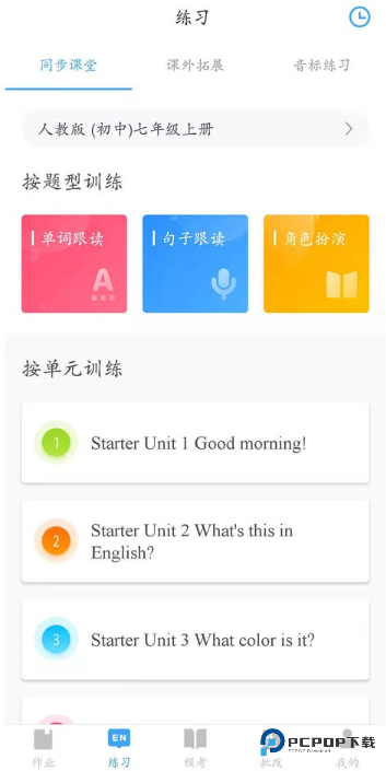 凤凰英语学生端