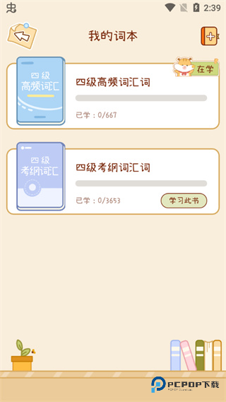 奶酪单词官方正版