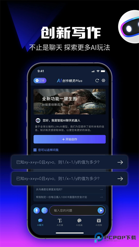 优速ai创作精灵软件下载v2.3.19最新版
