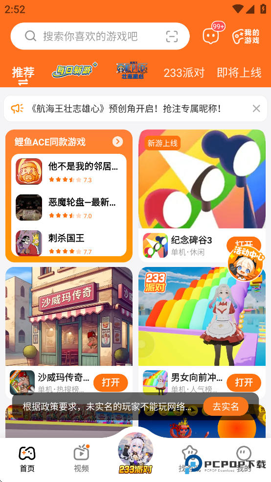 223游戏乐园官方正版免费下载