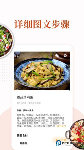 家常菜食谱菜谱大全官方正版下载v5.0.3