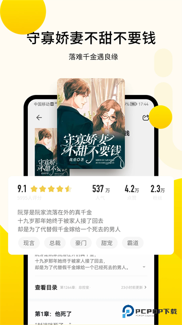 追读小说手机版v2.6.5