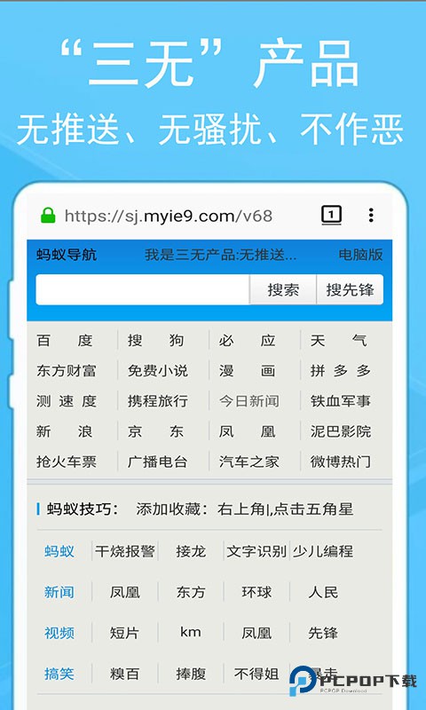 蚂蚁浏览器手机版v268.80