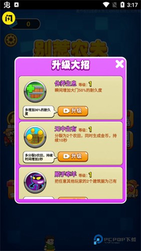 别惹农夫大招版v2.0.3