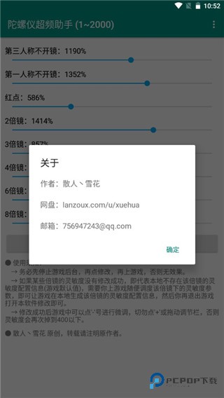 陀螺仪助手小米版v1.0.0