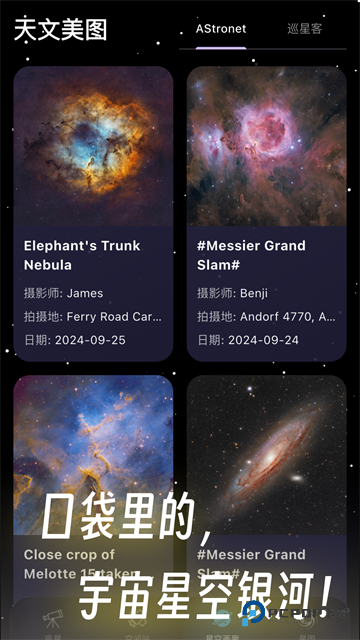 星空天文官方正版v2.2.2