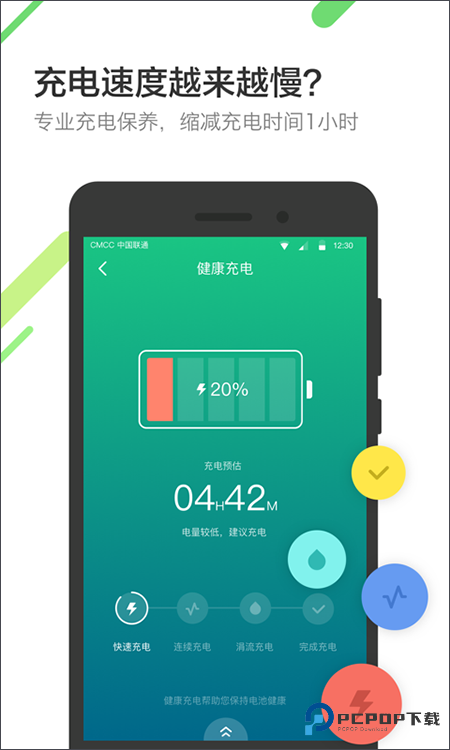 金山电池医生专业版免费下载