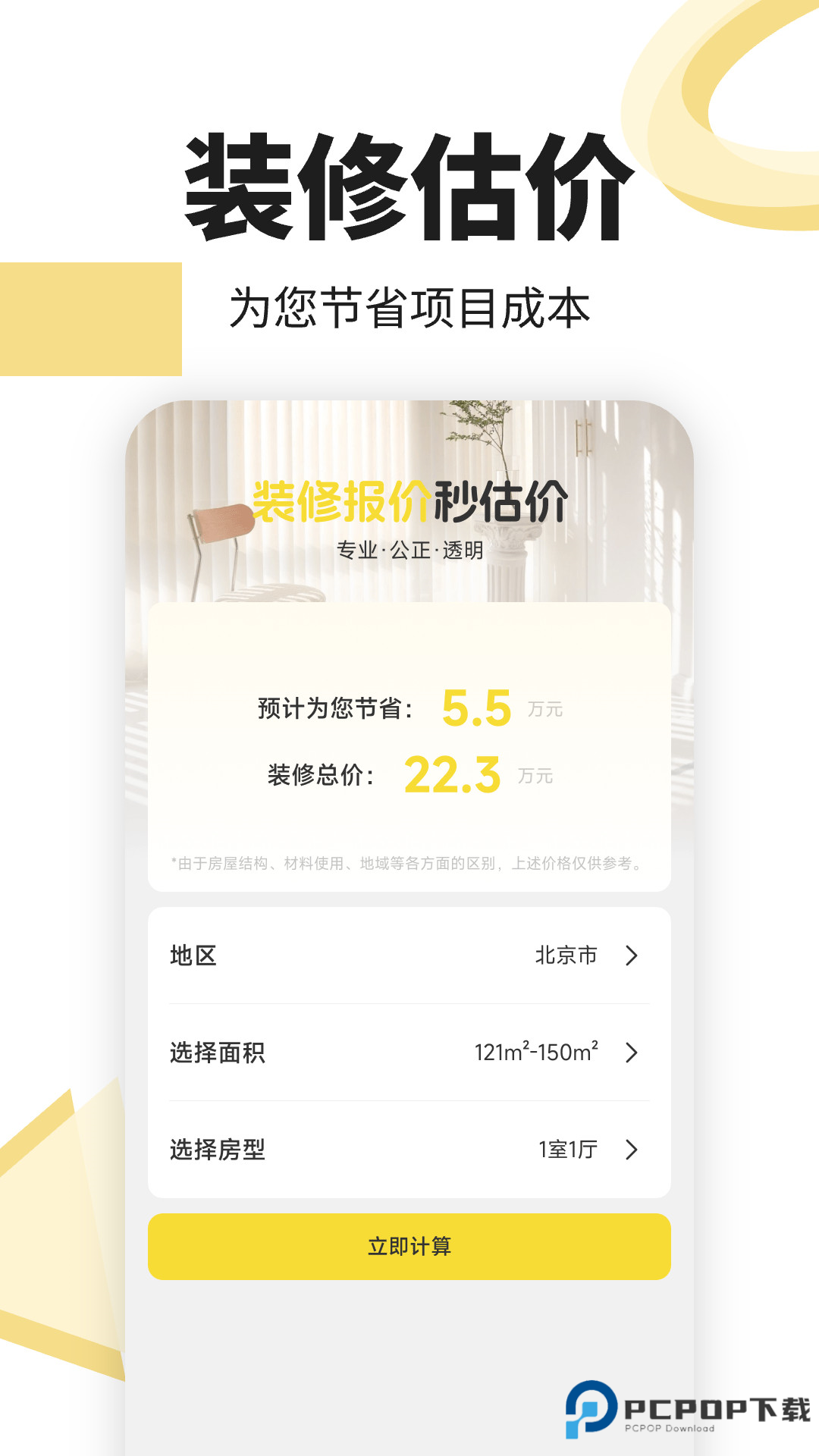 住优家装修截图3