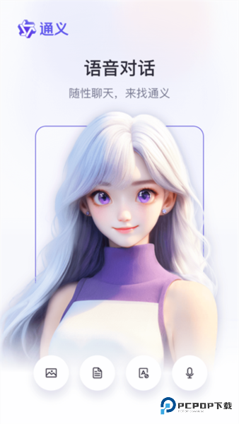 通义千问官方正版下载v3.51.1