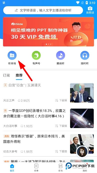 讯飞有声手机版怎么读小说2