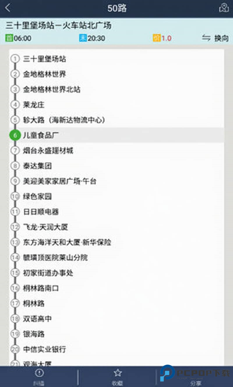 烟台公交怎么看车号