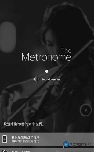 声宾纳节拍器(Soundbrenner)安卓版v1.29.5