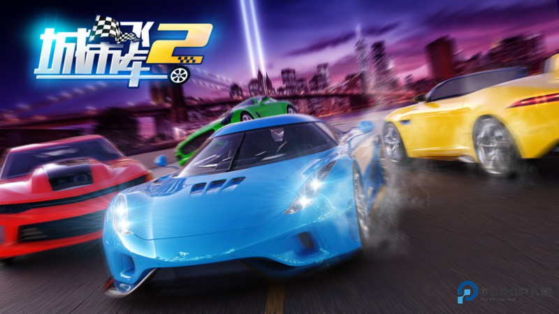 城市飞车2手机版