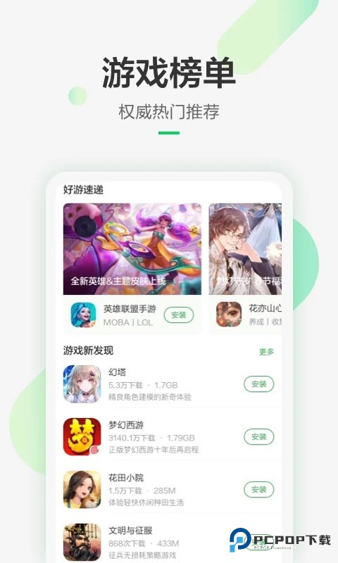 豌豆荚官方正版下载v8.3.8.0