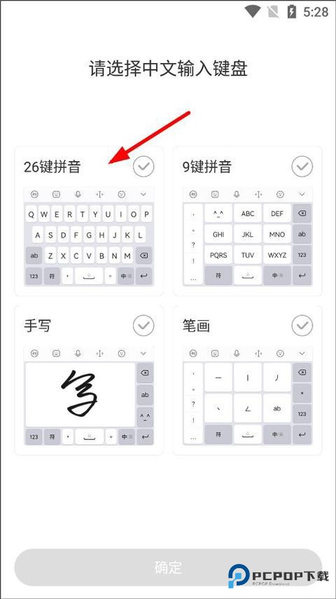 讯飞输入法注音版