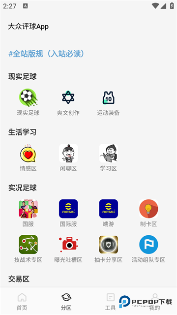 大众评球实况足球官方正版下载v3.9.18最新版本