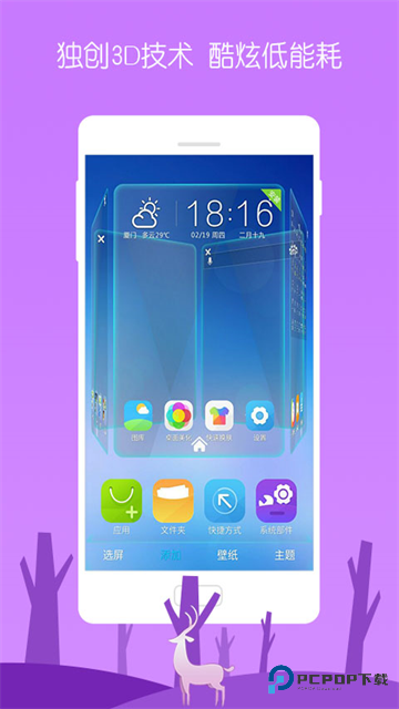 3D宝软桌面旧版本v4.9.9