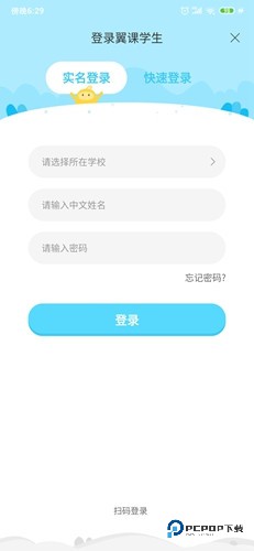翼课学生app6