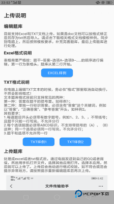 题库制作助手手机版v1.0