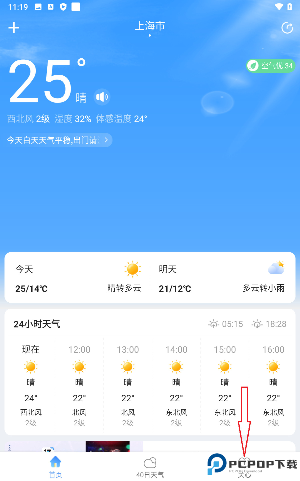 彩虹天气预报手机版