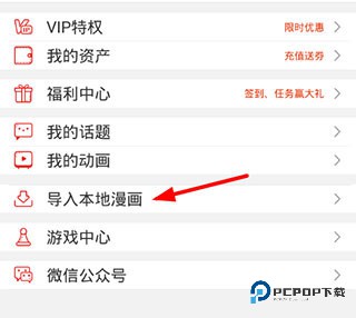 怎么导入本地漫画截图3