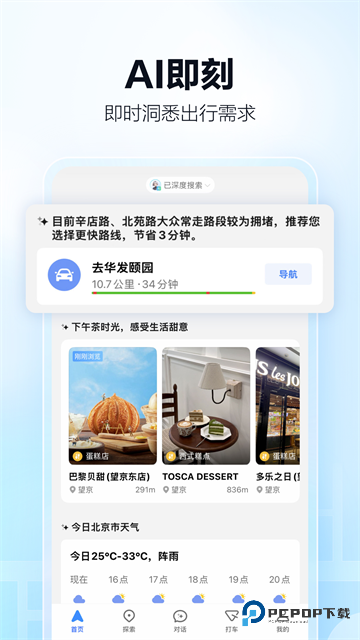 高德地图货车导航版v15.20.0.2075